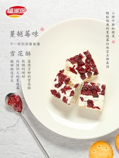 福派园 网红零食雪花酥    128克