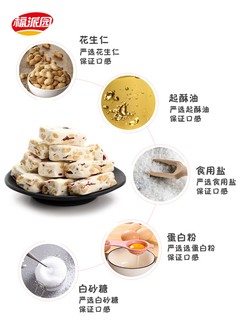 福派园 网红零食雪花酥    128克