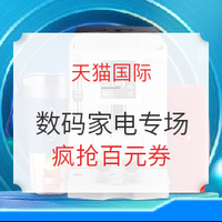 促销活动：天猫国际 五一狂欢周 数码家电专场