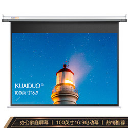 KUAIDUOXIAOWU 快朵小屋 100英寸16:9白塑投影幕布