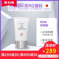 日本直邮rmk脸部uv防护乳 防晒霜清爽防晒乳液spf50 50g 日本版 什么值得买 日本直邮rmk脸部uv防护乳 防晒霜清爽防晒乳液spf50 50g 日本版 什么值得买