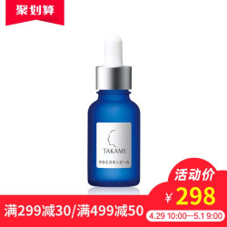 日本直邮takami角质美容液小蓝瓶收缩毛孔精华液去闭口30ml 什么值得买