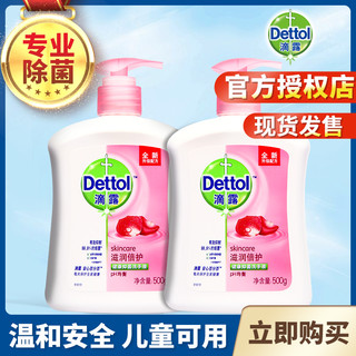 Dettol 滴露 免洗洗手液杀菌消毒儿童抑菌按压小瓶学生用家居清香持久50ml