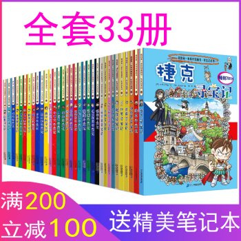 环球寻宝记系列33本全套正版