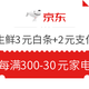 今日热门活动：京东自营家电每满300-30元，9.8万+商品可用！福利金兑满400-20全品券