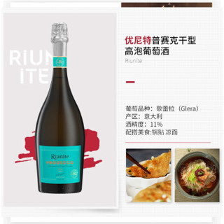 Riunite 优尼特 意大利 普赛克高泡葡萄酒组合装 750ml*2支 （普赛克干型高泡葡萄酒+普赛克绝干型高泡葡萄酒）