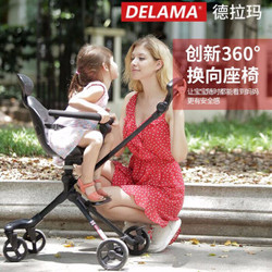 DELAMA德拉玛 超轻便折叠儿童双向高景观婴儿推车 阳极黑色