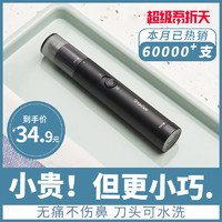 电动鼻毛修剪器刮毛器