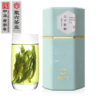 2020新茶預售徽六特級手工捏尖太平猴魁1915綠茶茶葉50g尋味1000