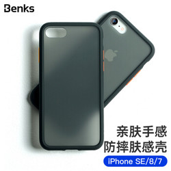 Benks 苹果iPhone SE/7/8 全包防摔壳 *2件