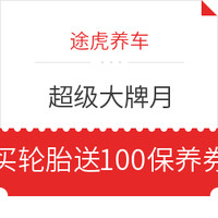 补贴购：途虎养车 壳牌 超凡灰喜力 5W-30/5W-40 小保养套餐 4L+机滤+工时