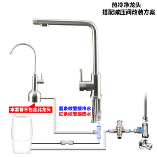 希库 304不锈钢冷热净水龙头带减压适用安利净水器益之源改装台下