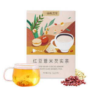 一品皖芝堂 红豆薏米芡实茶 120g（6g*20包）