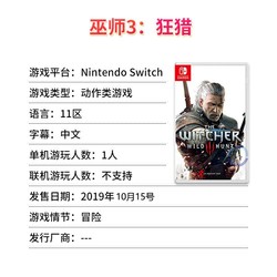 现货 任天堂Switch游戏 NS 巫师3 巫师3狂猎 带全DLC 中文年度版