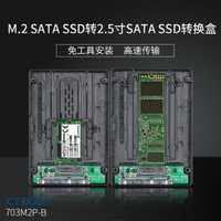 ICY DOCK M.2/NGFF转SATA3.0接口SSD固态移动硬盘盒免工具MB703M2P-B 黑色