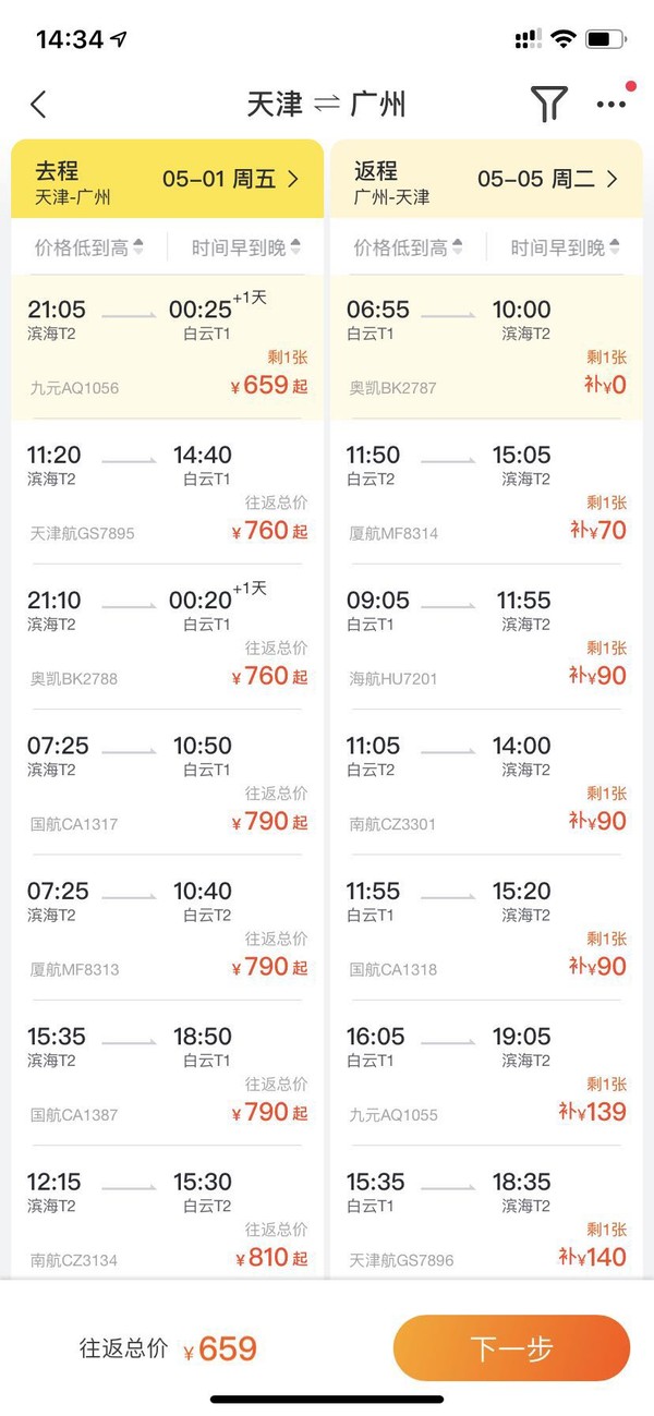 五一假期！天津飞上海/重庆/昆明/广州往返含税机票
