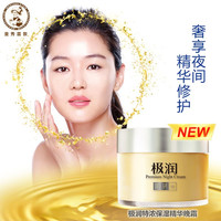  Mentholatum/曼秀雷敦 特浓保湿 保湿精华晚霜