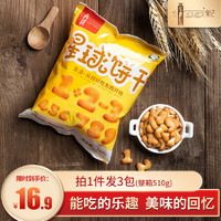 米兹米兹 儿童数字饼干 3袋共510g