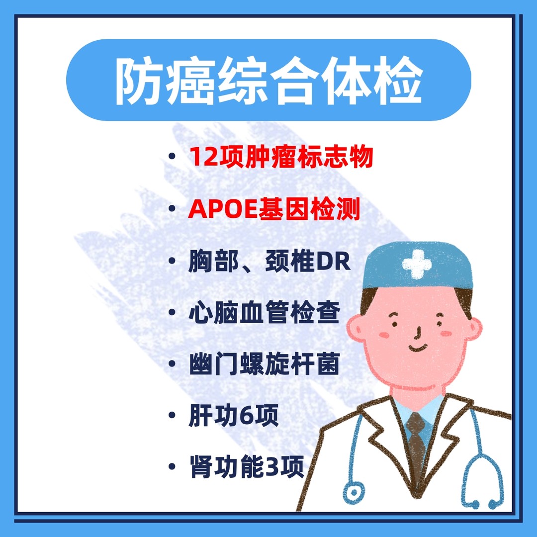 每年都体检可为什么还是得了癌？超详细表格告诉你不同年龄层该做哪些检查（建议收藏）