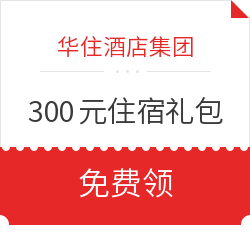 京东Plus会员 20家酒店集团会员卡免费领！