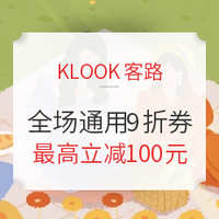 值友专享：刚需速领！火车票也可用！客路全场通用券 广州/珠海长隆均可用