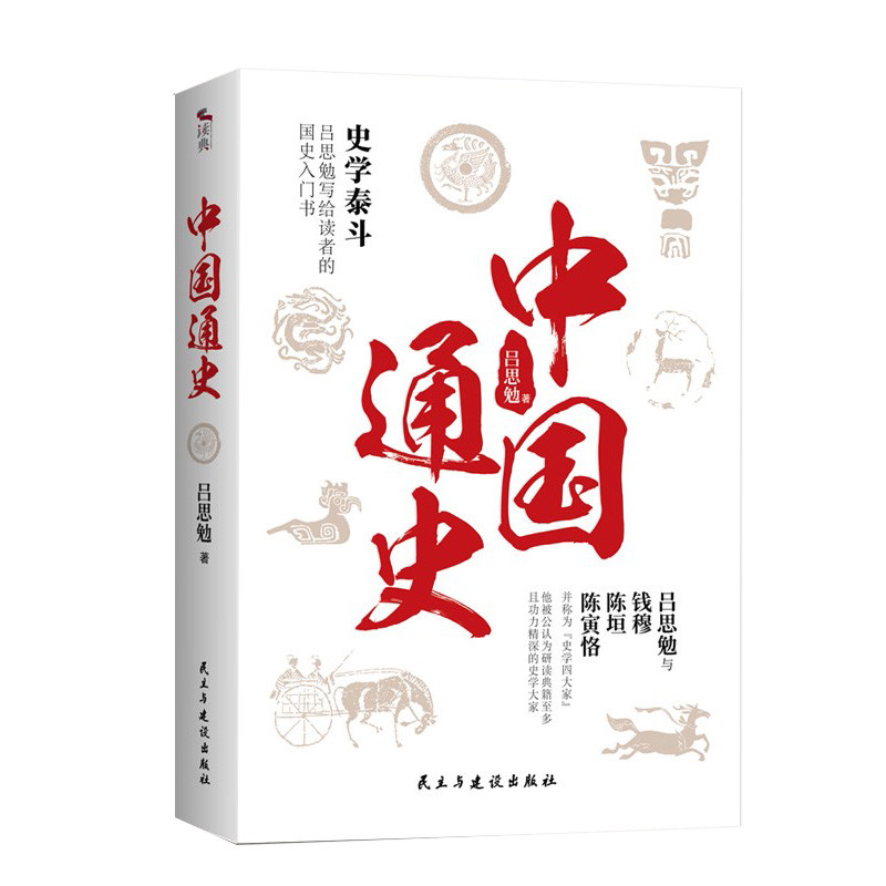 图书馆猿の2020读书计划13：《中国通史》
