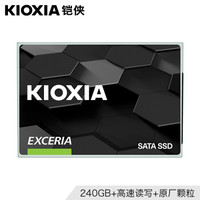 KIOXIA 铠侠 EXCERIA 极至瞬速 SATA SSD固态硬盘 240GB