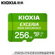 KIOXIA 铠侠 EXCERIA HIGH ENDURANCE 高度耐用 microSD存储卡 256GB