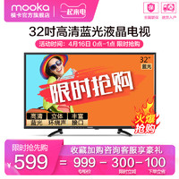 海尔出品 MOOKA/模卡 32A3M 32吋高清蓝光纤薄窄边框LED液晶电视