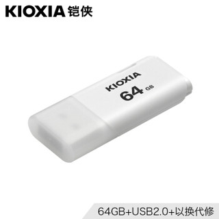 KIOXIA 铠侠 TransMemory 隼闪 U202 U盘 64GB