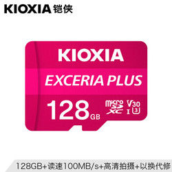 KIOXIA 铠侠 EXCERIA PLUS 极至光速 microSD存储卡 128GB