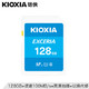  KIOXIA 铠侠 EXCERIA 极至瞬速 SD存储卡 128GB　