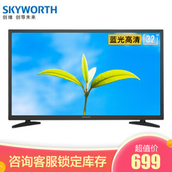创维(SKYWORTH)32X3 32英寸窄边高清节能 液晶平板电视机