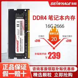 枭鲸 16G DDR4 2400 2666 笔记本电脑内存条 兼容2133