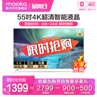 海尔出品 MOOKA/模卡 U55A5M 55吋4K超高清人工智能网络液晶电视