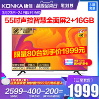 Konka/康佳 55G5U 55英寸电视机4K网络智能WIFI液晶智慧全面屏65