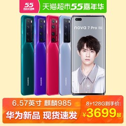 HUAWEI 华为nova7 Pro 5G 智能手机 8GB+128GB