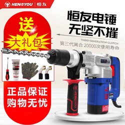 恒友电捶两用电动工具28t32t32c40c家用重型电镐大功率冲击钻电锤