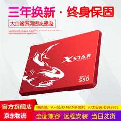 辛士达（x-star） 大白鲨Pro 120GSSD固态硬盘 64层3D-TLC海力士颗粒
