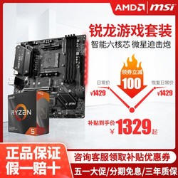 微星B450M迫击炮MAX+AMD锐龙3600主板CPU套装