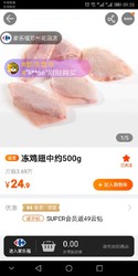 冻鸡翅中约500g（郑州）