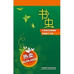 《书虫·牛津英汉双语读物》(套装共137册) Kindle电子书
