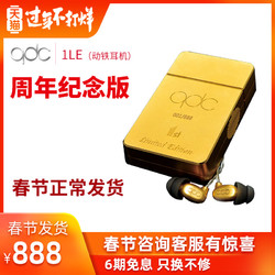Qdc 1le耳机一周年纪念版动铁单单元hifi入耳式耳塞发烧音乐多少钱 什么值得买