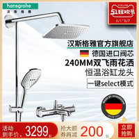 hansgrohe 汉斯格雅 26777007 双飞雨240超大顶喷恒温花洒套装