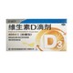 星鲨 维生素D3滴剂胶囊型 30粒 d3预防和治疗维生素D缺乏症 预防佝偻病 *5件
