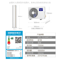 KELON 科龙 3匹p新一级变频空调冷暖智能静音柜机72