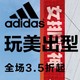 促销活动：苏宁易购 adidas 阿迪达斯 完美出型