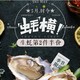 促销活动：京东生鲜 蚝横生蚝节 海产专场