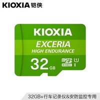 Kioxia 铠侠  TF(microSD)存储卡  U1 32GB 读速100M/S 写速30M/S