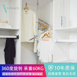 VENACE V 维纳斯360度旋转挂衣架 衣帽间收纳旋转 尺码540*(1860-2130) *3件